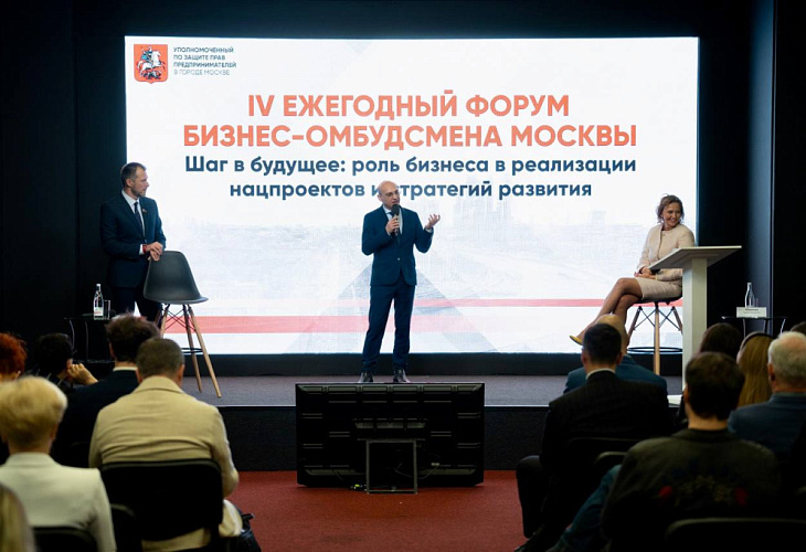 Президент АПМ Сергей Зубков выступил на форуме по защите прав московских предпринимателей Президент АПМ Сергей Зубков выступил на форуме по защите прав московских предпринимателей