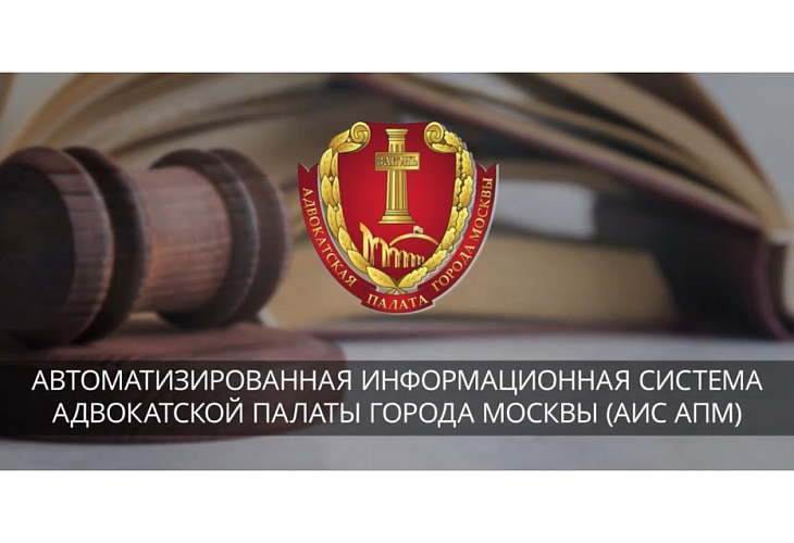 О необходимости регистрации в АИС АПМ О необходимости регистрации в АИС АПМ