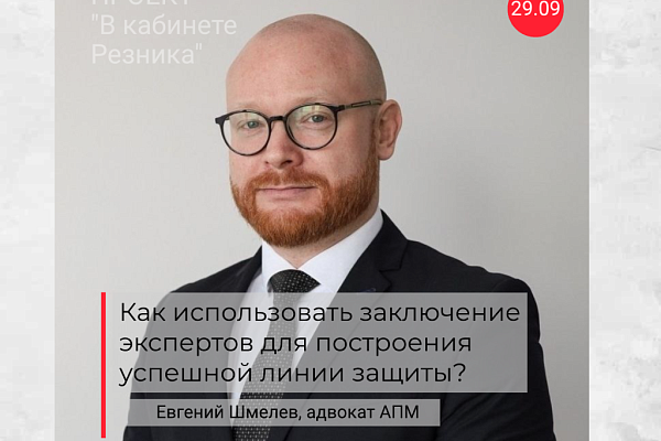 Открыта запись на встречу с Евгением Шмелевым в рамках проекта «В кабинете Резника»