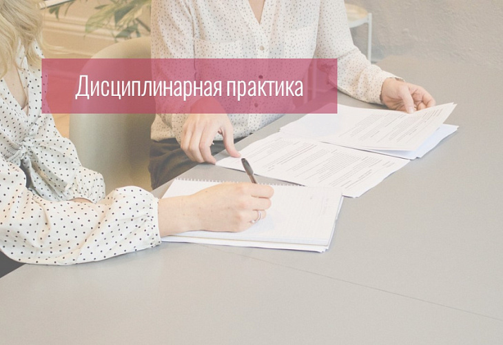 Адвокат не оказала доверителю надлежащей юридической помощи, перепоручила исполнение поручения своему коллеге, не выдала доверителю экземпляр соглашения и квитанцию об оплате вознаграждения, за что получила предупреждение Адвокат не оказала доверителю надлежащей юридической помощи, перепоручила исполнение поручения своему коллеге, не выдала доверителю экземпляр соглашения и квитанцию об оплате вознаграждения, за что получила предупреждение