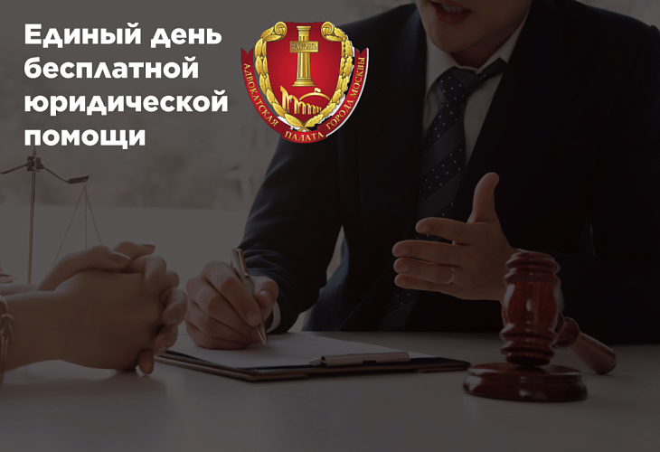 Информация об участии адвокатов во Всероссийском дне бесплатной юридической помощи Информация об участии адвокатов во Всероссийском дне бесплатной юридической помощи