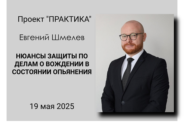 Открыта запись на встречу с Евгением Шмелевым в рамках проекта "Практика" Открыта запись на встречу с Евгением Шмелевым в рамках проекта "Практика"
