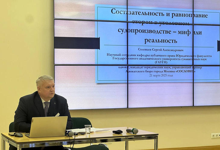 «О равноправии и состязательности сторон в уголовном судопроизводстве»: как прошла встреча с Сергеем Соловьевым «О равноправии и состязательности сторон в уголовном судопроизводстве»: как прошла встреча с Сергеем Соловьевым