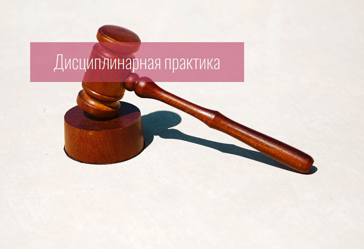 Адвокат получил предупреждение за разглашение адвокатской тайны Адвокат получил предупреждение за разглашение адвокатской тайны